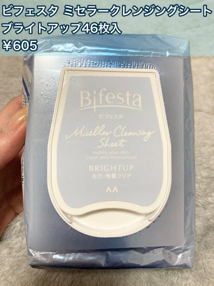 ミセラークレンジングシート ブライトアップ/ビフェスタ/クレンジングシートを使ったクチコミ(2枚目)