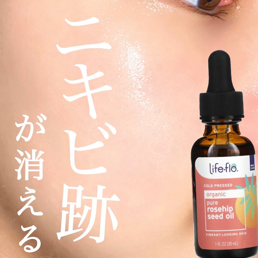 PURE ROSEHIP SEED OIL/Life-flo/フェイスオイルを使ったクチコミ（1枚目）