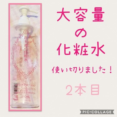 日本酒の化粧水/菊正宗/化粧水を使ったクチコミ（1枚目）