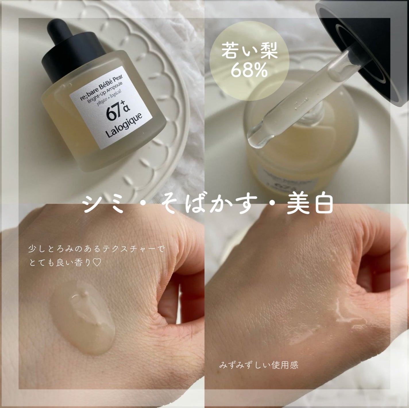 リベア ベベ ペア ブライトアップ アンプル/Lalogique/美容液を使ったクチコミ(2枚目)