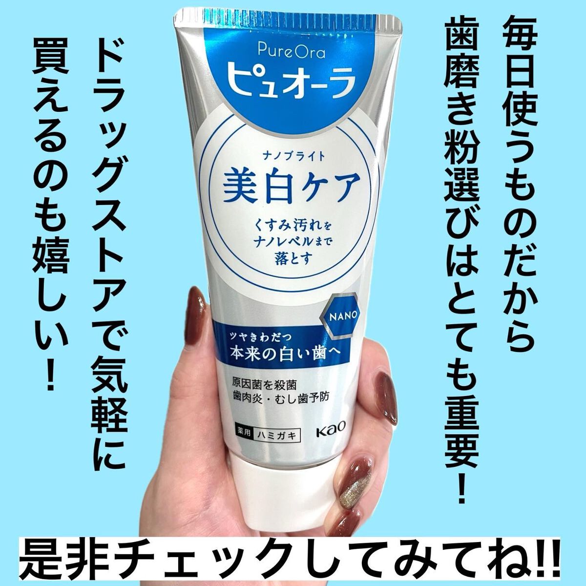 ナノブライト 薬用ハミガキ/ピュオーラ/歯磨き粉を使ったクチコミ(5枚目)