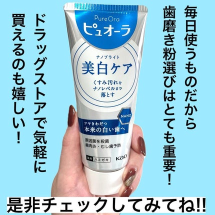 ナノブライト 薬用ハミガキ/ピュオーラ/歯磨き粉を使ったクチコミ(5枚目)