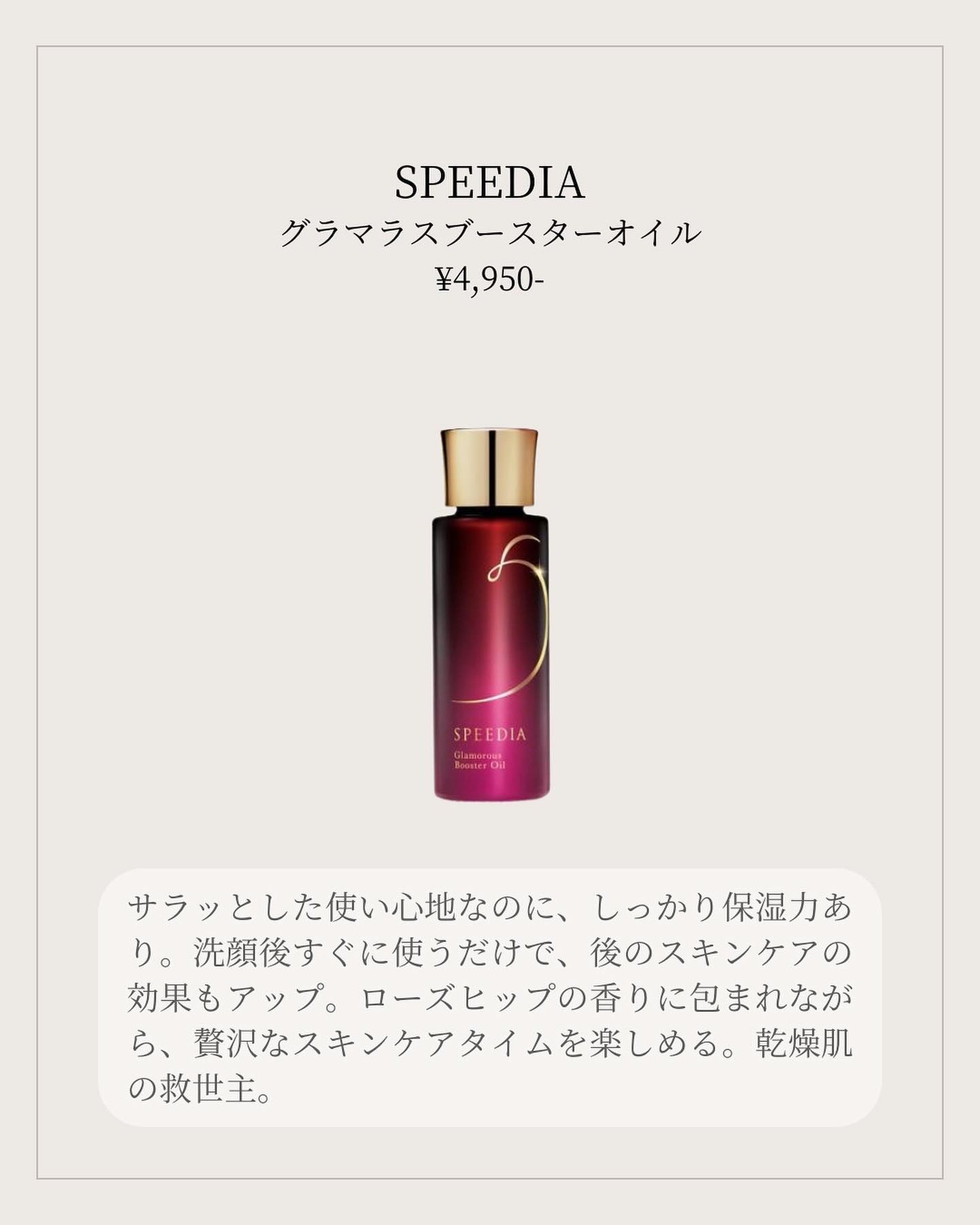 グラマラスブースターオイル/SPEEDIA/フェイスオイルを使ったクチコミ(2枚目)