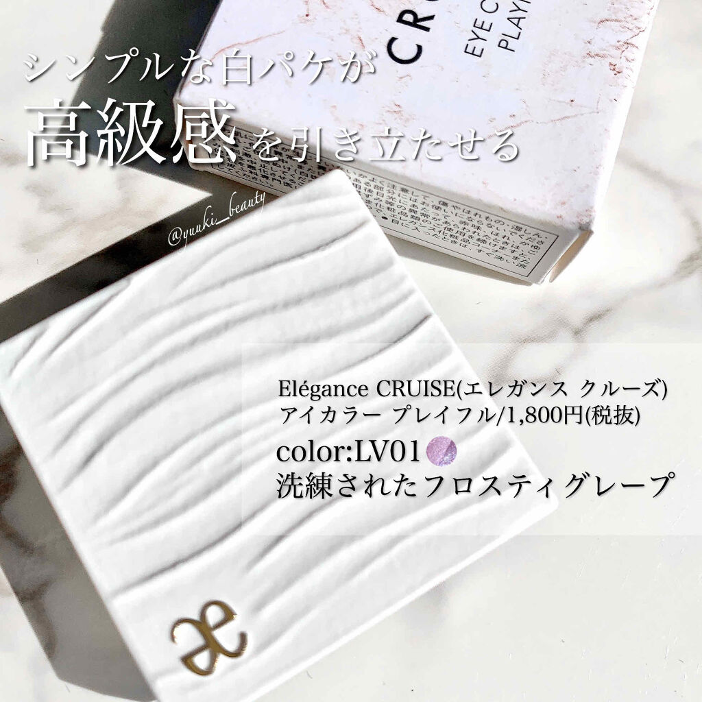 アイカラー プレイフル/エレガンス クルーズ/単色アイシャドウを使ったクチコミ（2枚目）