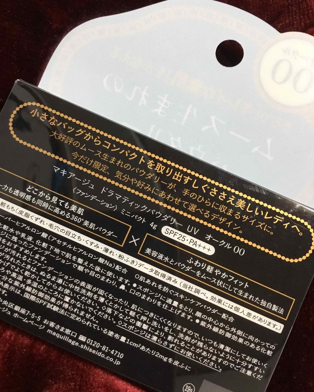 ドラマティックパウダリー UV ミニパクト/マキアージュ/パウダーファンデーションを使ったクチコミ(4枚目)