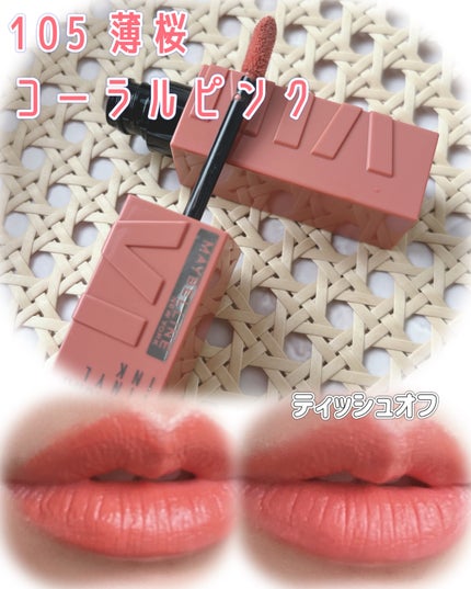 SPステイ ヴィニルインク/MAYBELLINE NEW YORK/口紅を使ったクチコミ(2枚目)