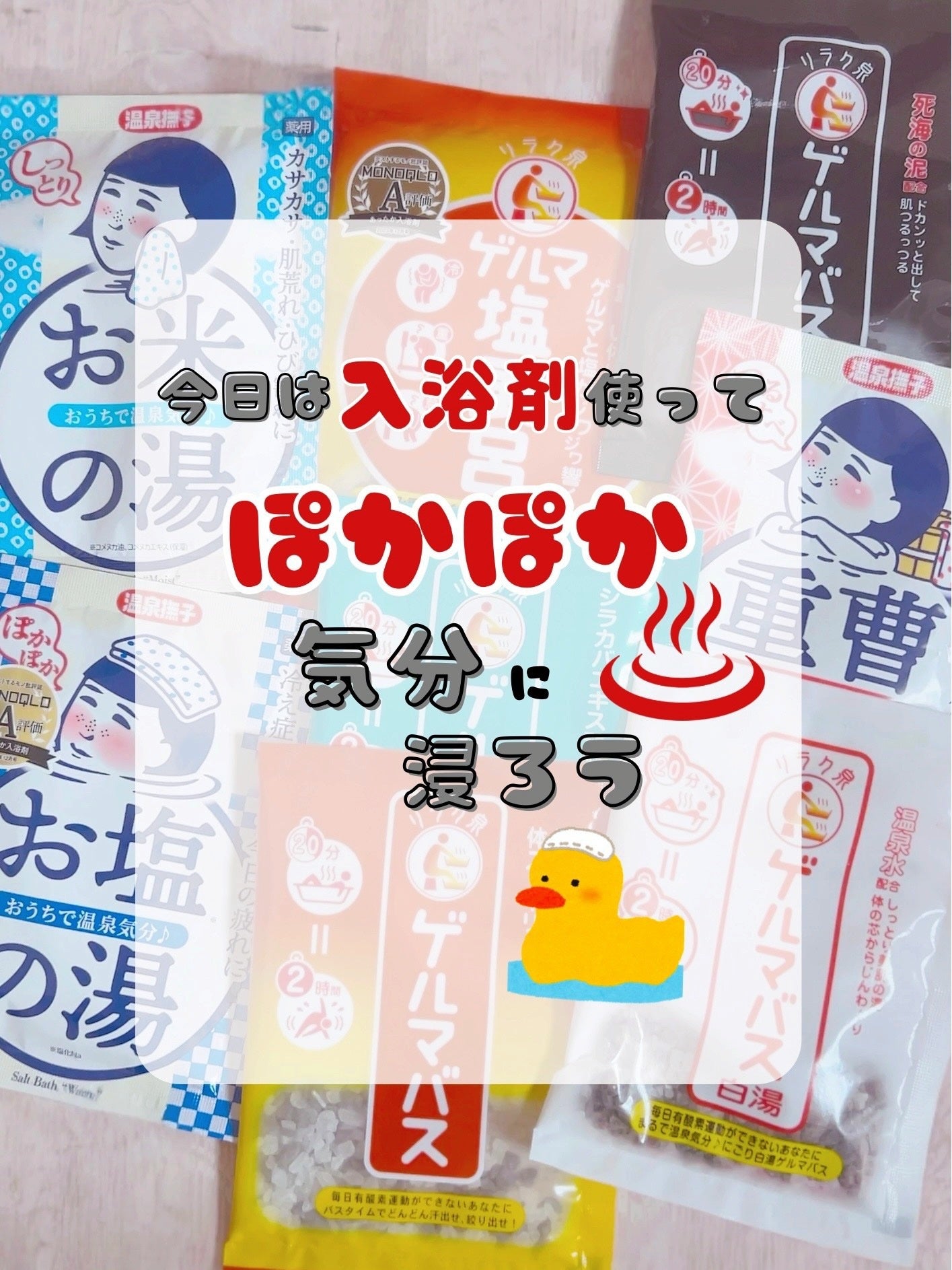 ゲルマバス/リラク泉/無機塩系入浴剤を使ったクチコミ(1枚目)