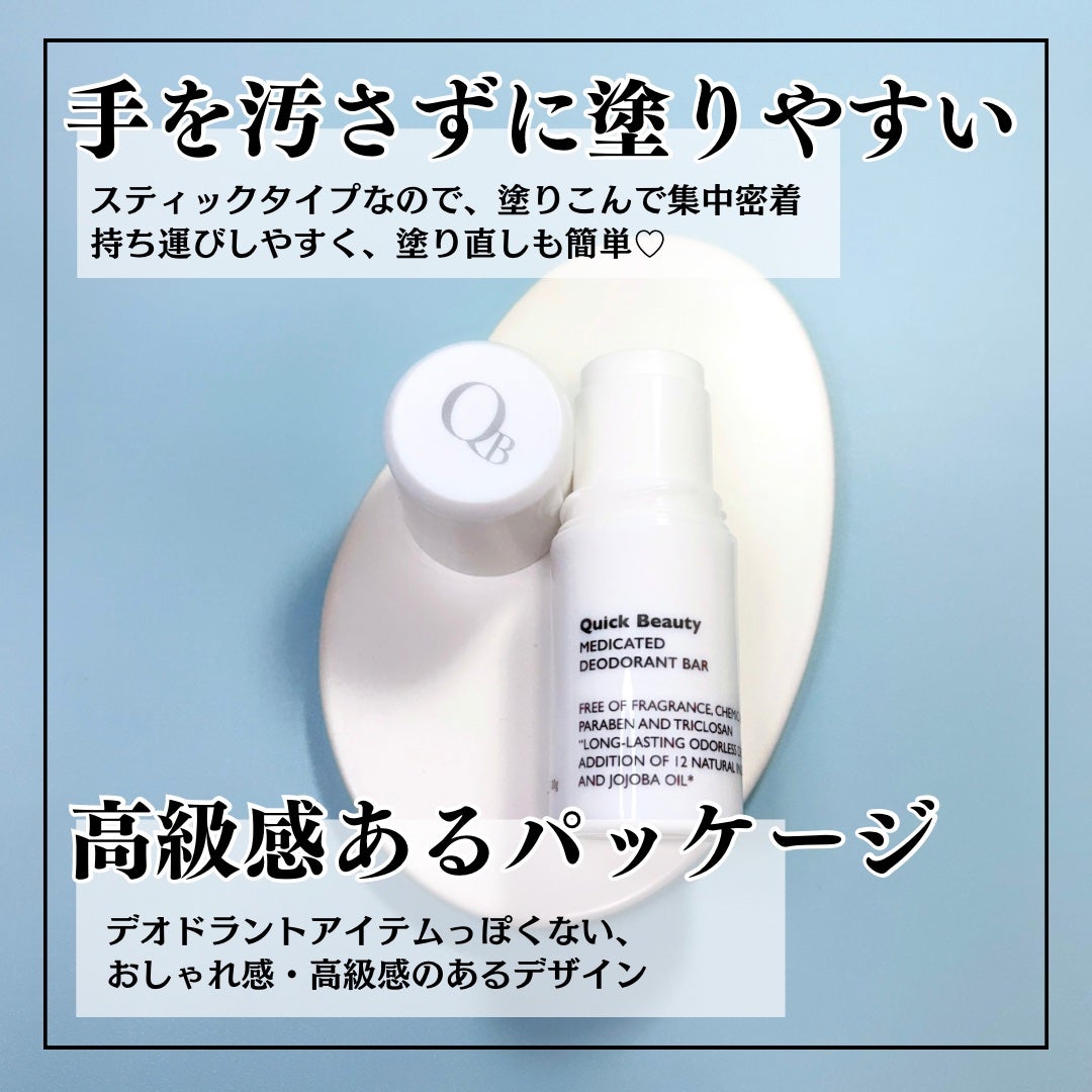 QB 薬用デオドラントバー 40C/クイックビューティー/デオドラント・制汗剤を使ったクチコミ(4枚目)