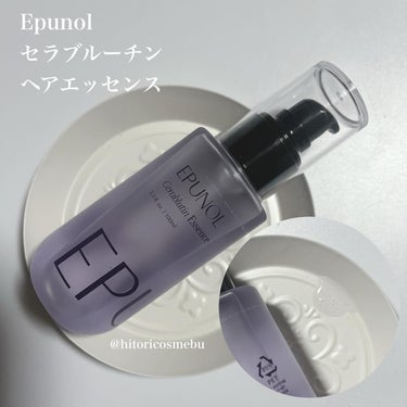 セラブルーチンヘアエッセンス/Epunol/アウトバストリートメントを使ったクチコミ（3枚目）