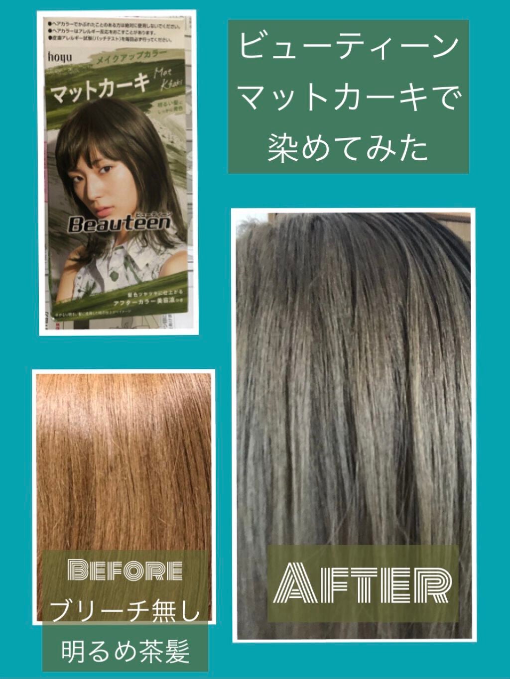 メイクアップカラー/ビューティーン/ヘアカラーを使ったクチコミ(1枚目)