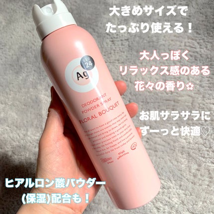 パウダースプレー(フローラルブーケ)/エージーデオ24/デオドラント・制汗剤を使ったクチコミ(3枚目)