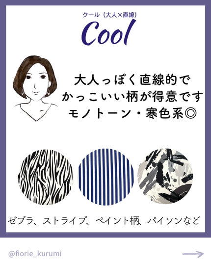 kurumi【柏】パーソナルカラーアナリスト on LIPS 「顔タイプ別おすすめ柄パターンまとめ💐
子供顔タイプ
▶︎カジュ..」(9枚目)
