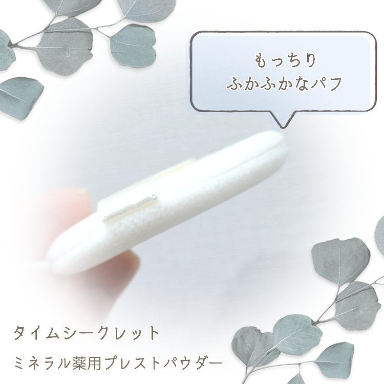 ミネラル 薬用プレストパウダー/TIME SECRET/プレストパウダーを使ったクチコミ(4枚目)
