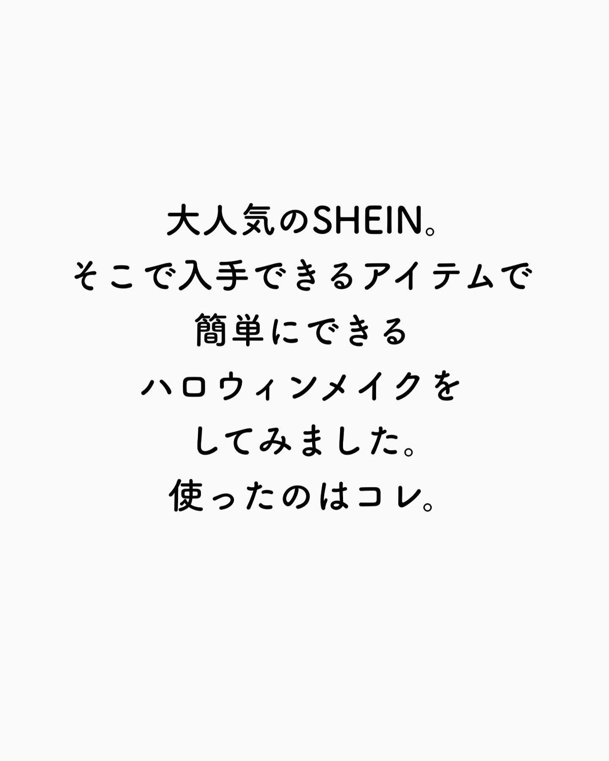 SHEIN購入品/SHEIN/その他を使ったクチコミ（2枚目）
