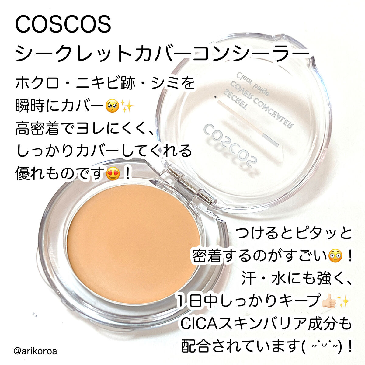 COSCOS コンシーラー/COSCOS/クリームコンシーラーを使ったクチコミ（2枚目）