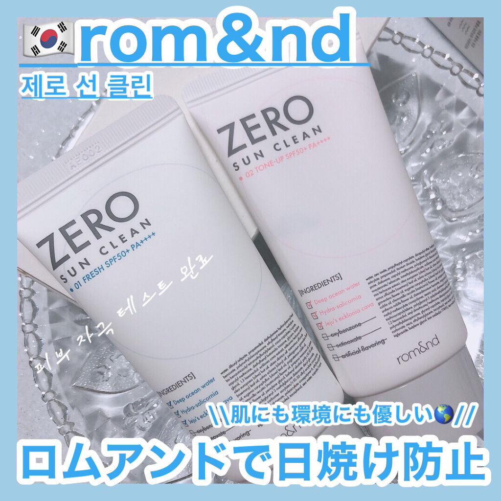 ゼロサンクリーン/rom&nd/日焼け止めクリームを使ったクチコミ（1枚目）