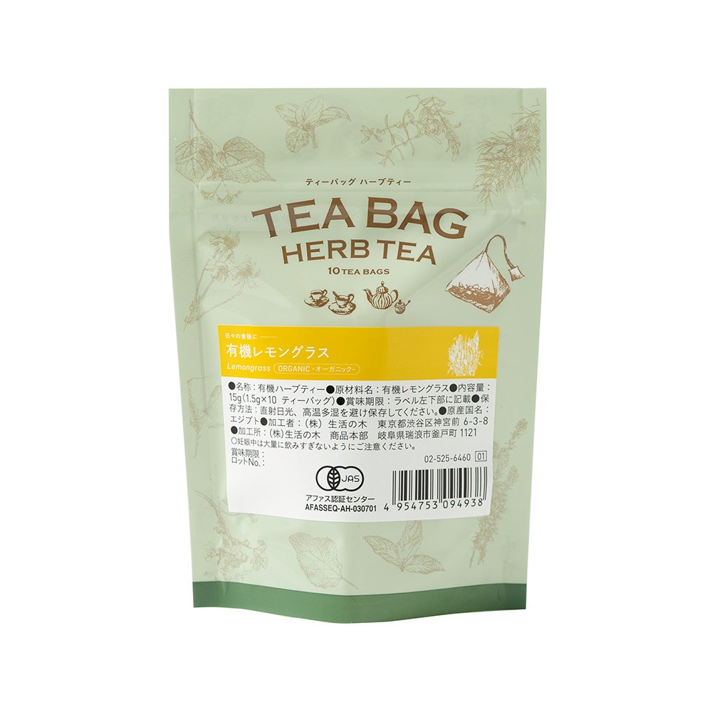 ティーバッグハーブティー 有機レモングラス 10ヶ入