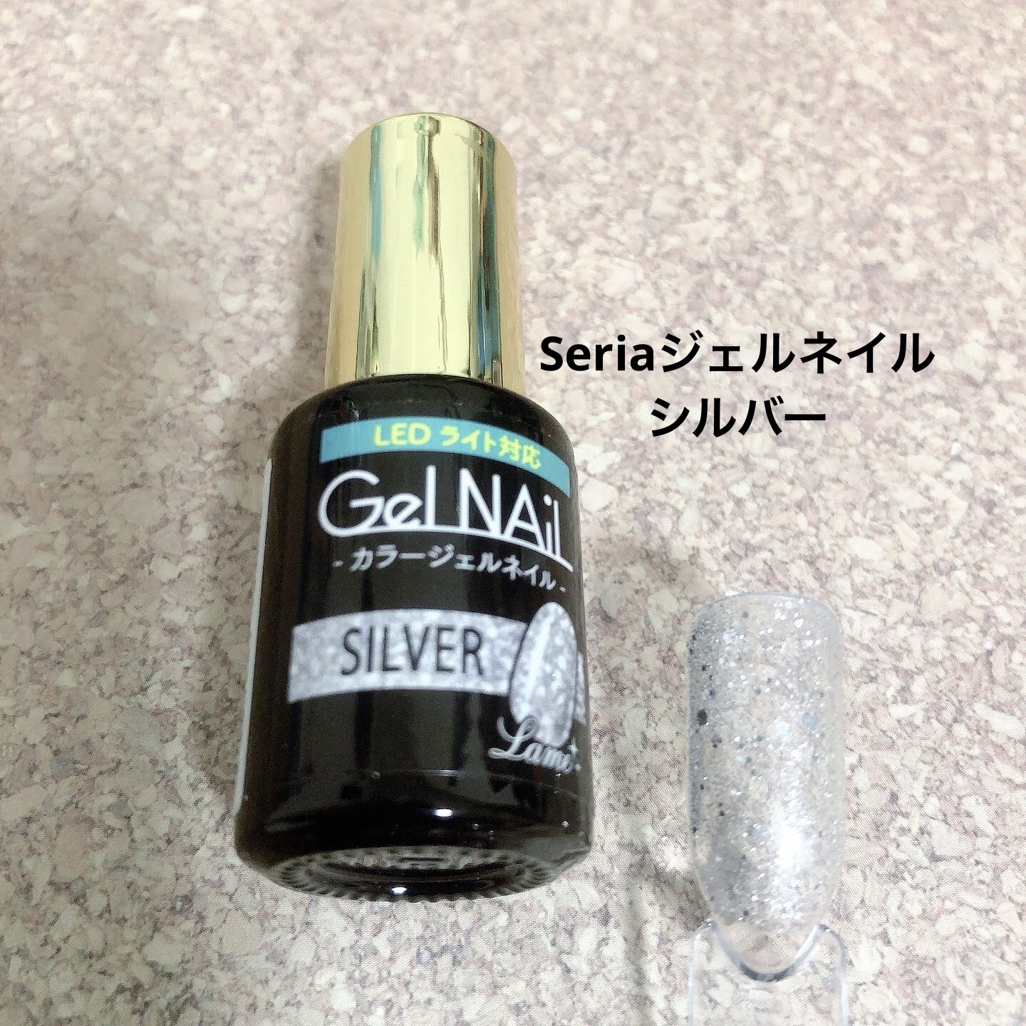 ジェルネイル（ライト対応）/セリア/ジェルネイルを使ったクチコミ（1枚目）