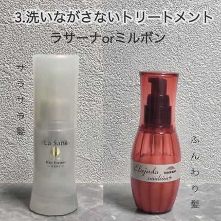 海藻 ヘア エッセンス さらさら/ラサーナ/ヘアオイルを使ったクチコミ(4枚目)