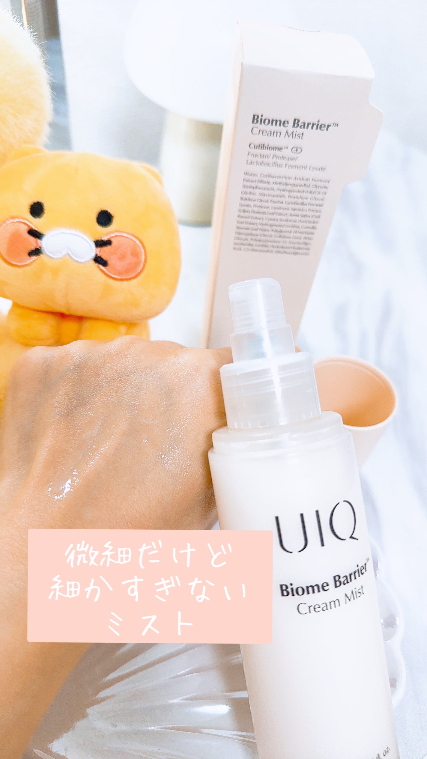 バイオームバリア クリームミスト/UIQ/ミスト状化粧水を使ったクチコミ(2枚目)