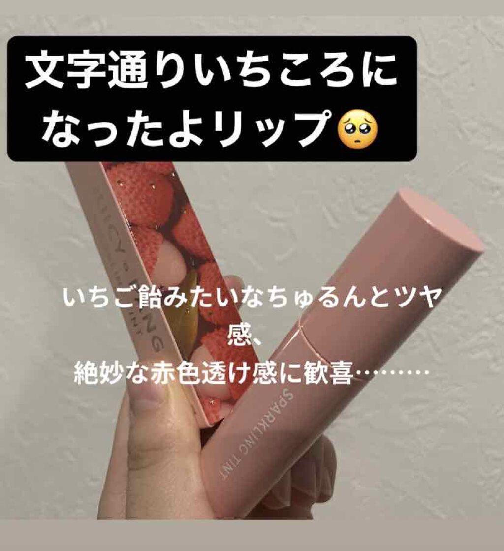 アピュー ジューシーパン スパークリングティント/A’pieu/口紅を使ったクチコミ(1枚目)