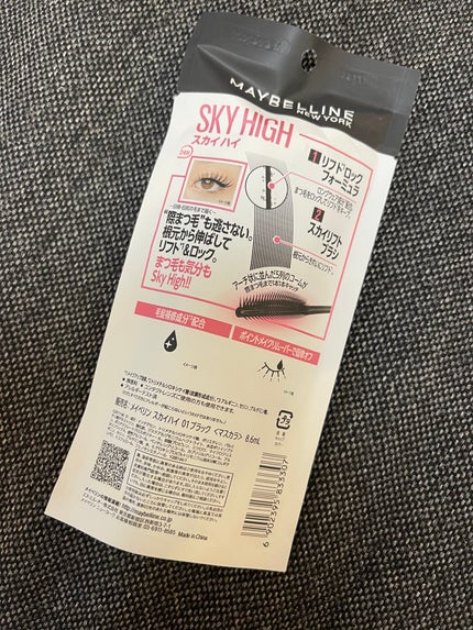 スカイハイ/MAYBELLINE NEW YORK/マスカラを使ったクチコミ(2枚目)