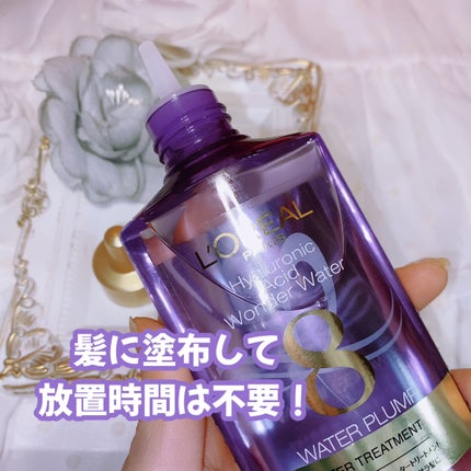 ウォータートリートメント/ロレアル パリ/洗い流すヘアトリートメントを使ったクチコミ(2枚目)