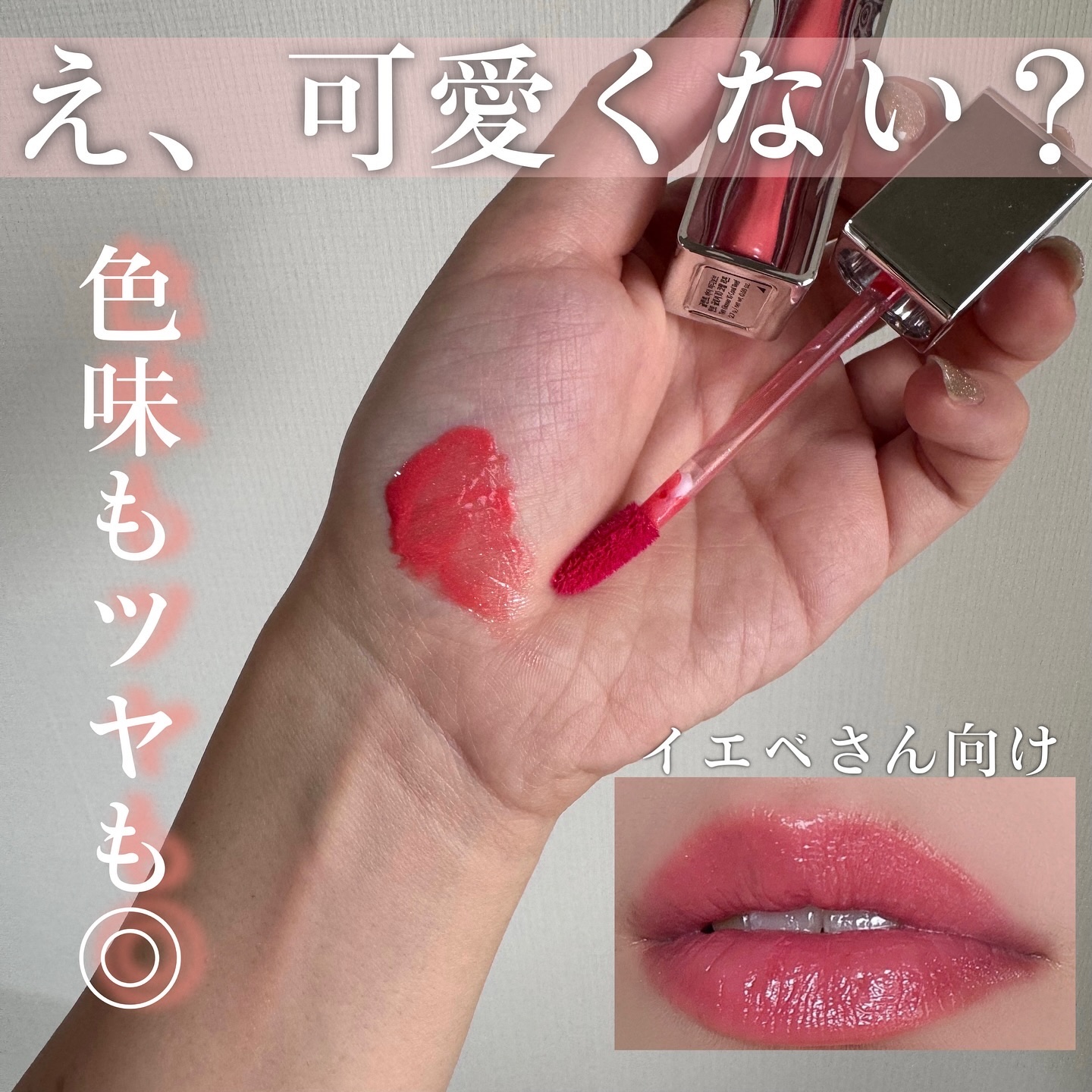 ティントグロス/Glint/リップグロスを使ったクチコミ（1枚目）