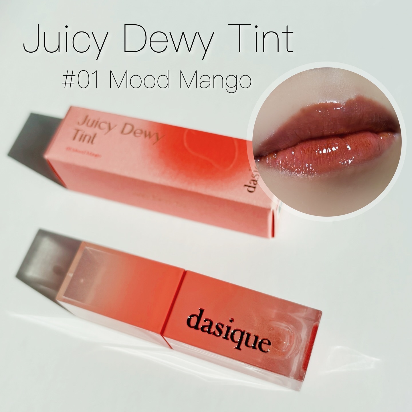 ジューシーデュイティント 01 ムードマンゴー/dasique/リップティントを使ったクチコミ（1枚目）