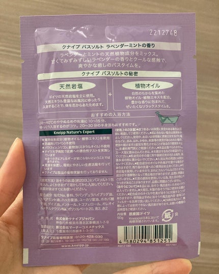 バスソルト ラベンダーミントの香り/クナイプ/無機塩系入浴剤を使ったクチコミ(3枚目)