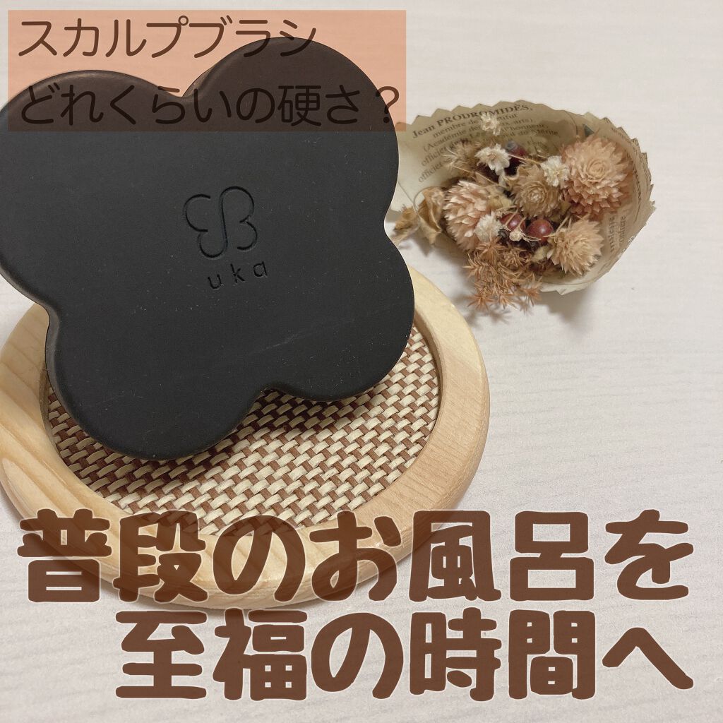 uka scalp brush kenzan/uka/スカルプブラシを使ったクチコミ（1枚目）