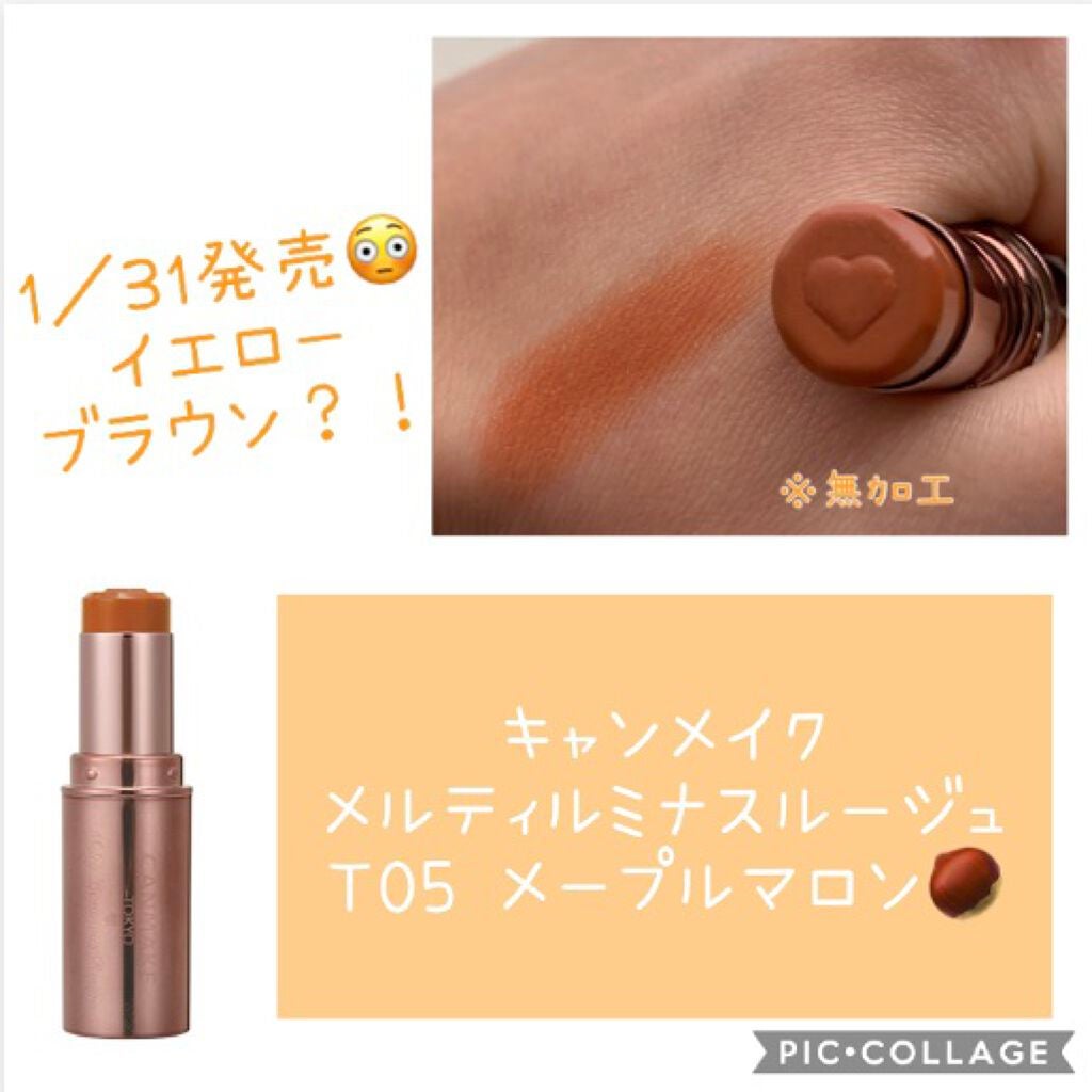 メルティールミナスルージュ(ティントタイプ)/キャンメイク/リップティントを使ったクチコミ(1枚目)