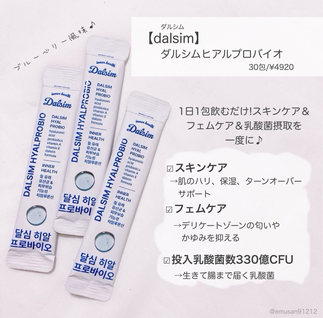 ダルシムヒアルプロバイオ/ダルシム/美容サプリメントを使ったクチコミ（2枚目）