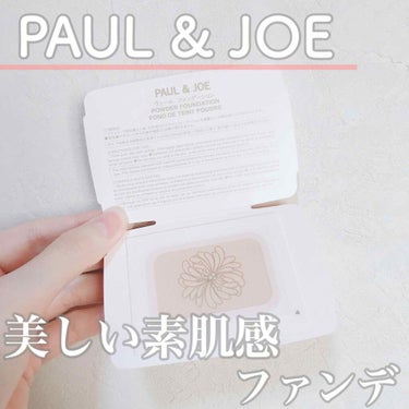 ヴェール ファンデーション/PAUL & JOE BEAUTE/パウダーファンデーションを使ったクチコミ（1枚目）