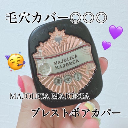 プレストポアカバー/MAJOLICA MAJORCA/プレストパウダーを使ったクチコミ(1枚目)