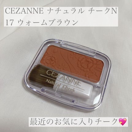 ナチュラル チークN/CEZANNE/パウダーチークを使ったクチコミ(1枚目)