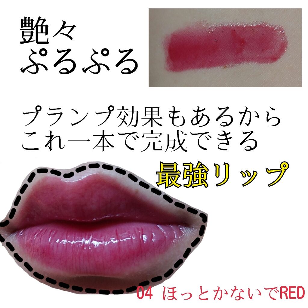 つやぷるリップR/b idol/口紅を使ったクチコミ(1枚目)