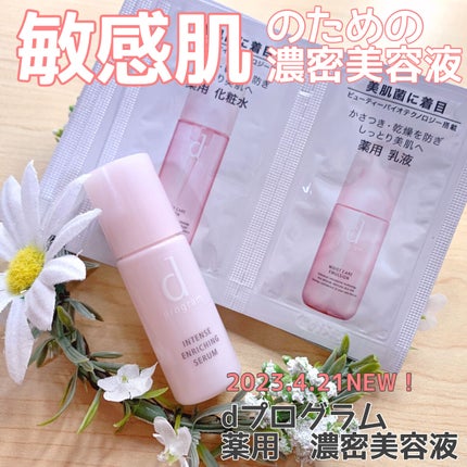 薬用 濃密美容液/d プログラム/美容液を使ったクチコミ(1枚目)