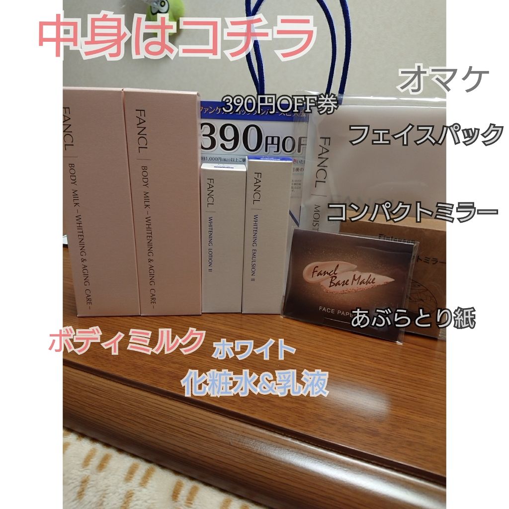 ホワイトニング 乳液 II しっとり＜医薬部外品＞/ファンケル/乳液を使ったクチコミ（2枚目）