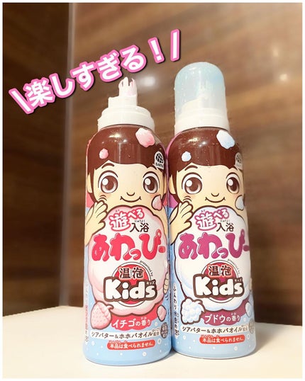 あわっぴー/アース製薬/保湿系入浴剤を使ったクチコミ(1枚目)