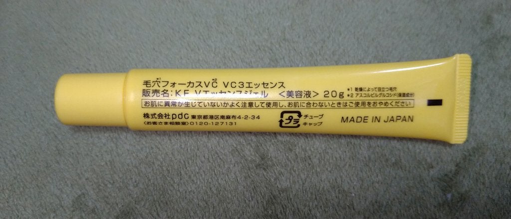 毛穴フォーカスVC VC3エッセンス/pdc/美容液を使ったクチコミ(4枚目)