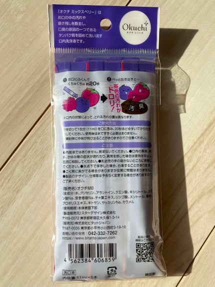オクチシリーズ オクチミックスベリー(マウスウォッシュ)のクチコミ「〇オクチシリーズ
オクチミックスベリー 5本入り 242円(税込)
『「オクチシリーズ」は.....」(3枚目)