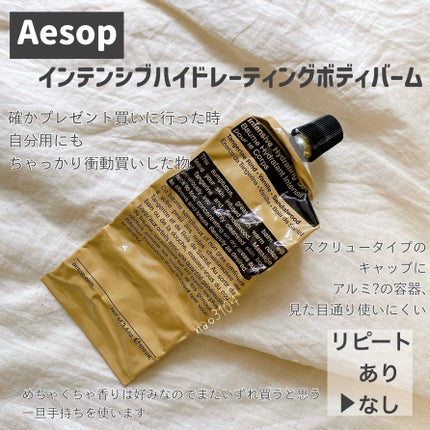 インテンシブハイドレーティングボディバーム 100ml/Aesop/ボディクリームの画像