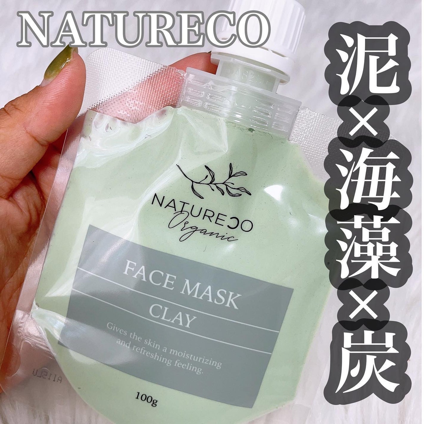 クレイマスク/natureco organic/洗い流すパック・マスクを使ったクチコミ(1枚目)
