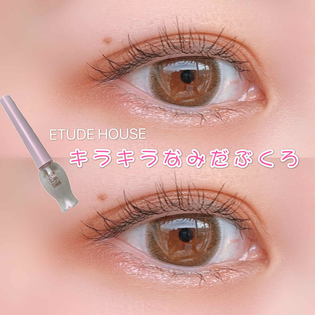 ティアー アイライナー/ETUDE/リキッドアイライナーを使ったクチコミ（1枚目）