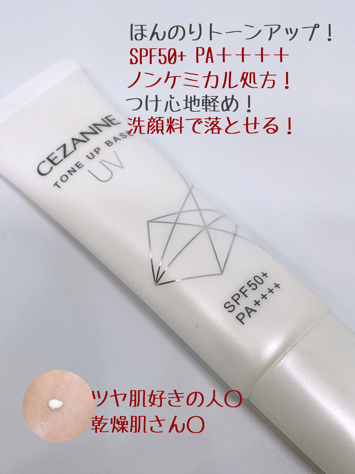UVトーンアップベース/CEZANNE/化粧下地を使ったクチコミ（2枚目）