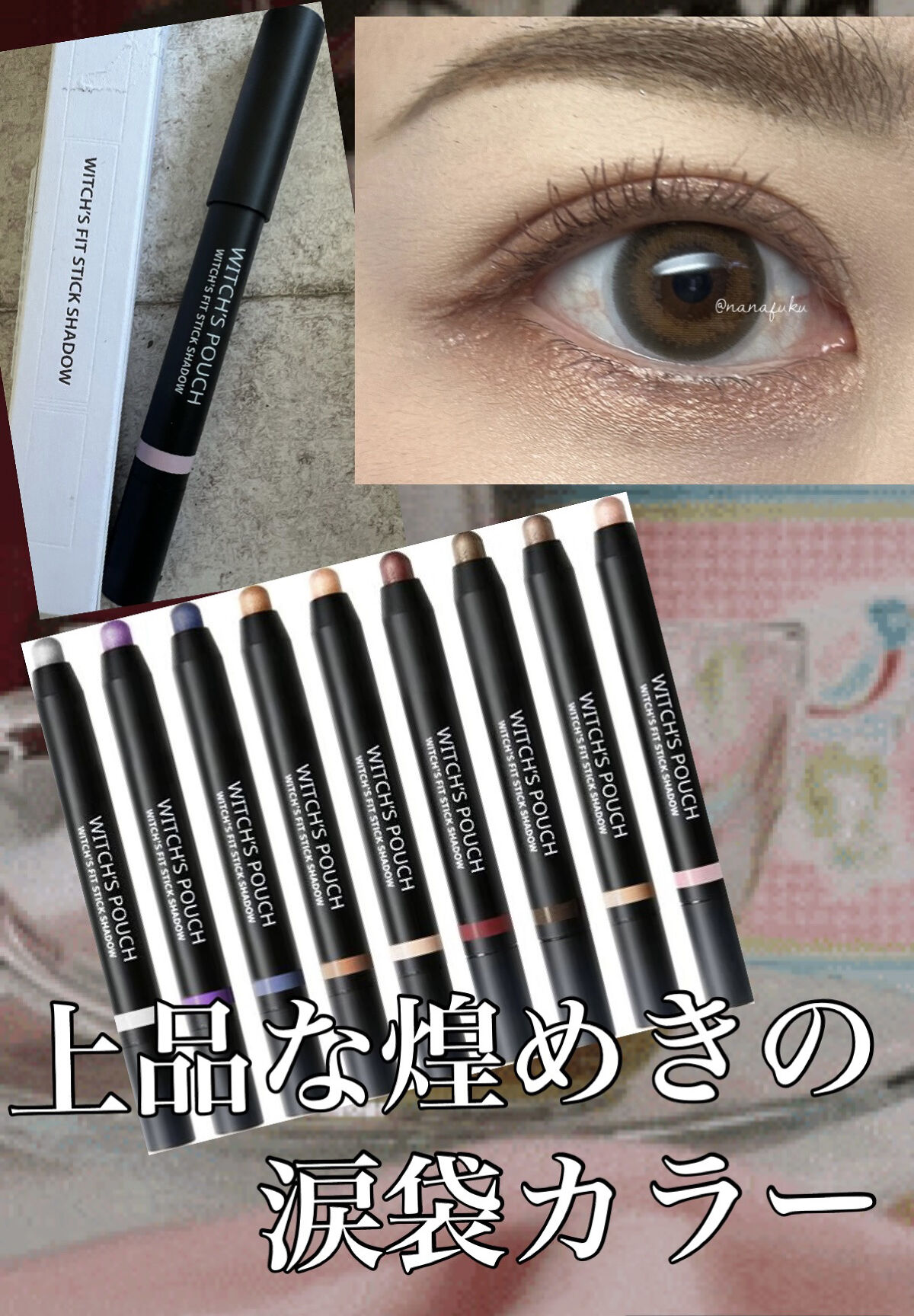 ウィッチズ フィットスティックシャドウ 01 ピンク/Witch's Pouch/スティックアイシャドウを使ったクチコミ（1枚目）