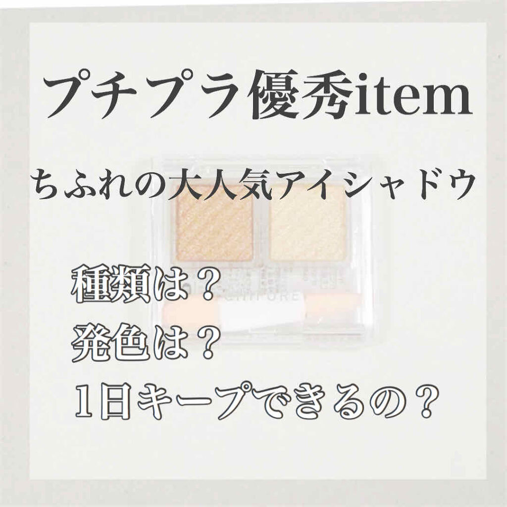 ちふれ　アイカラー/ちふれ/アイシャドウパレットを使ったクチコミ（1枚目）