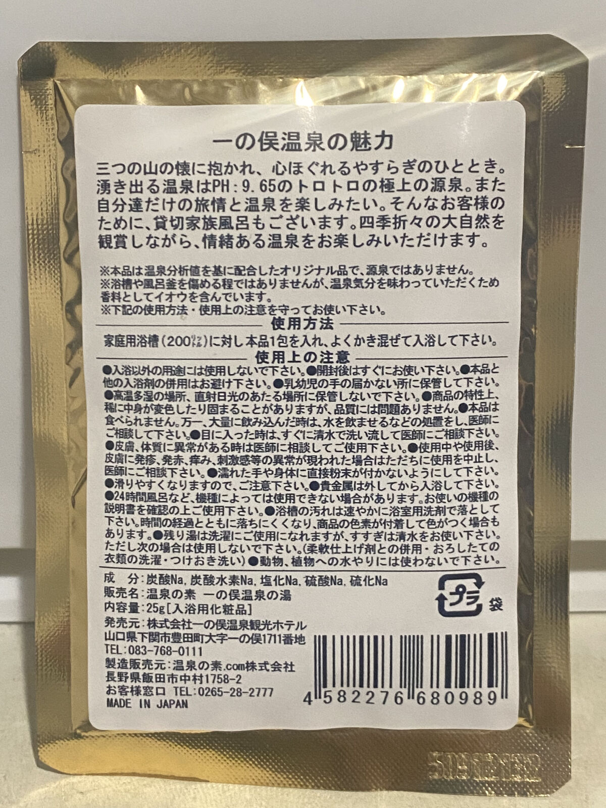 一の保温泉の湯/温泉の素/無機塩系入浴剤を使ったクチコミ（2枚目）