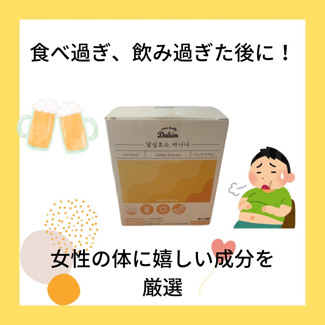 ダルシム酵素/ダルシム/酵素食品を使ったクチコミ（1枚目）